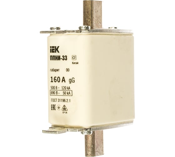 Плавкая вставка IEK ППНИ-33 160А габарит 00 ИЭК DPP10-160 1