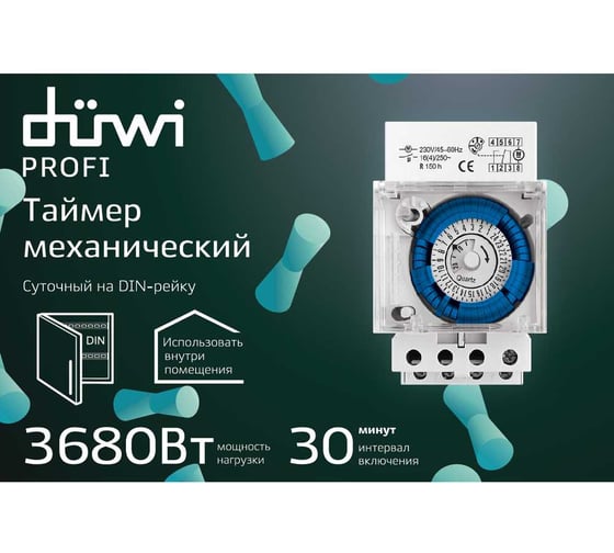 Таймер duwi механический, суточный на DIN-рейку, 30мин, 16А/3680Вт 25805 6