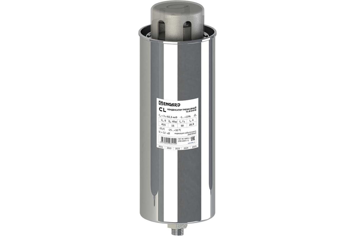 Косинусный трехфазный конденсатор Engard cl 415В, 15 кВАр CL-3-0,41-15 ...