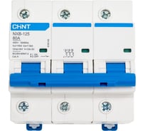 Автоматический выключатель CHINT модульный 3п D 80А 10кА NXB-125 (R) 816140