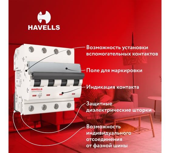 Автоматический выключатель Havells 4P 6kA, C-50A, 4M. 7701615