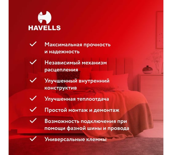 Автоматический выключатель Havells 2P, 4.5kA, C-25A, 2M. 7701533