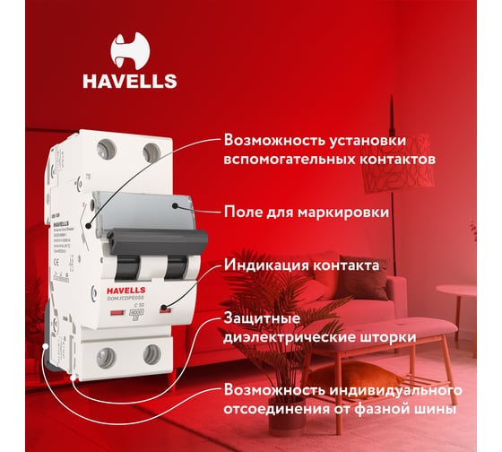 Автоматический выключатель Havells 2P, 6kA, C-50A, 2M. 7701600