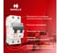 Автоматический выключатель Havells 2P, 6kA, C-50A, 2M. 7701600 4