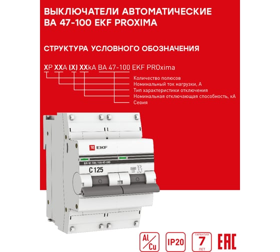 Автоматический выключатель EKF 3P 40А C 10kA ВА 47-100 PROxima mcb47100-3-40C-pro