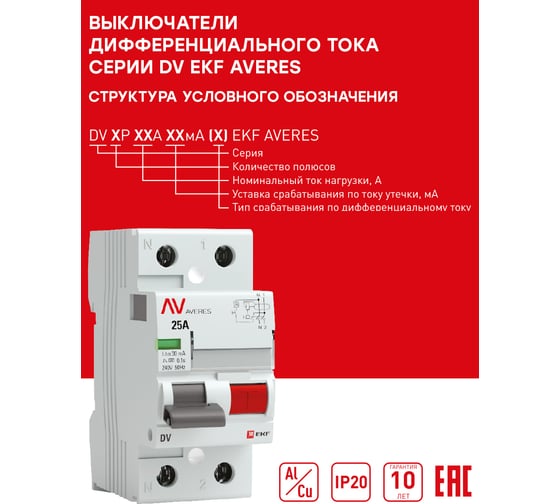 Устройство защитного отключения EKF DV 4P 63А/300мА S AVERES rccb-4-63-300-s-av