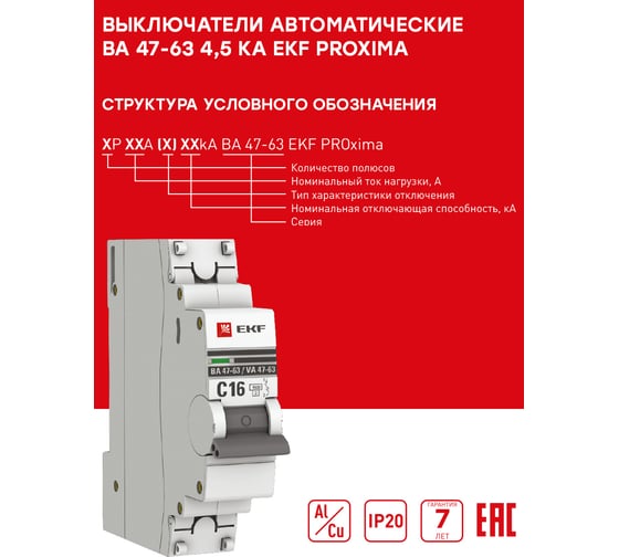 Автоматический выключатель EKF 1P 3А C 4,5kA ВА 47-63 PROxima mcb4763-1-03C-pro
