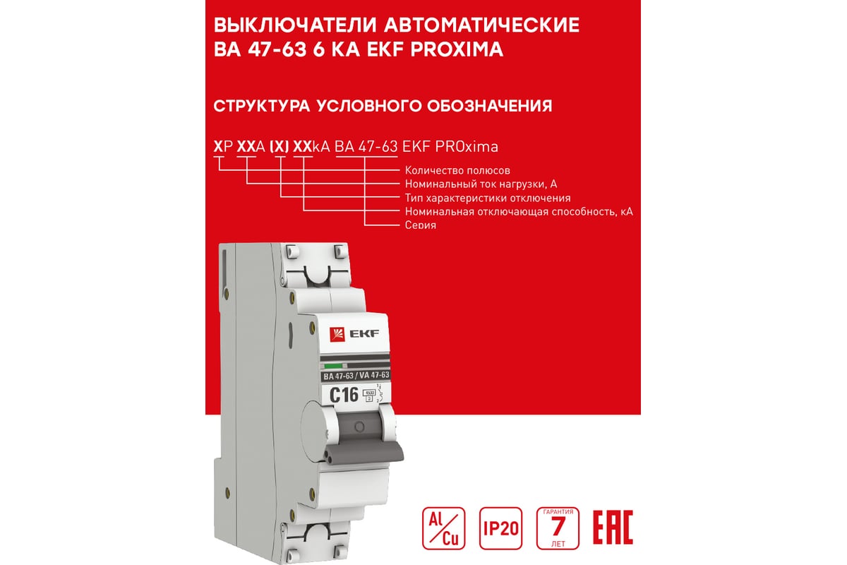 Автоматический выключатель EKF 2P 40А (C) 6кА ВА 47-63 PROxima mcb4763 ...