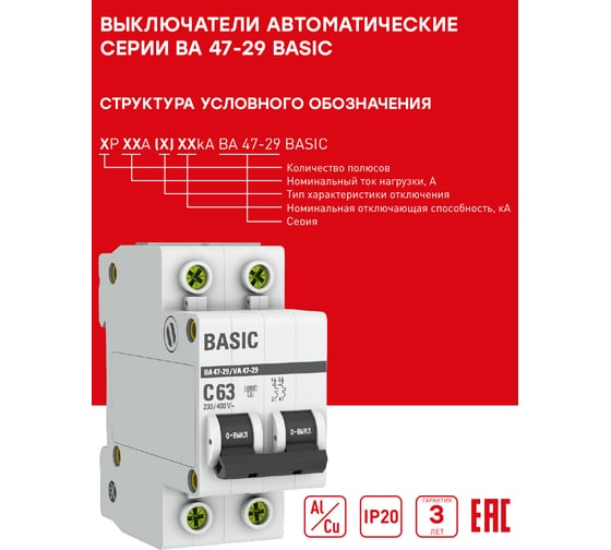 Автоматический выключатель EKF 2P 10А (C) 4,5кА ВА 47-29 Basic mcb4729-2-10C