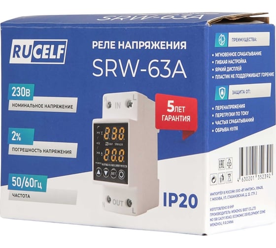 Реле напряжения RUCELF SRW-63a 14.5 кВт КА-00009130
