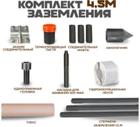 Комплект заземления ЭИК 4,5 метра с ударной насадкой SDX-max eik004.5 31847871