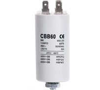 Конденсатор ZeepDeep 14 мкф, 450 в 348631