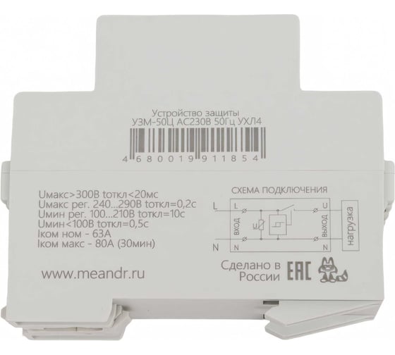 Устройство защиты многофункциональное Меандр УЗМ-50Ц УХЛ4 A8302-19911854