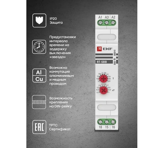 Реле времени EKF PROxima импульс при включении rt-sbb