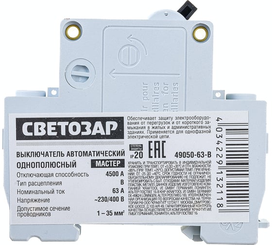 Автоматический выключатель Светозар 1-полюсный B тип расцепления 63 A 230/400 В 49050-63-B