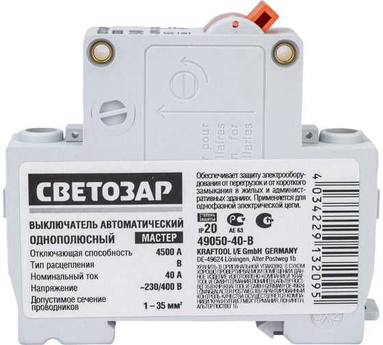 Автоматический выключатель Светозар 1-полюсный B тип расцепления 40 A 230/400 В 49050-40-B