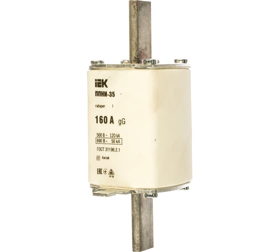 Плавкая вставка IEK ППНИ-35 160А габарит 1 ИЭК DPP30-160
