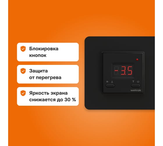Терморегулятор Welrok kt bk 4660251140625