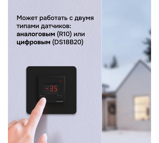 Терморегулятор Welrok kt bk 4660251140625