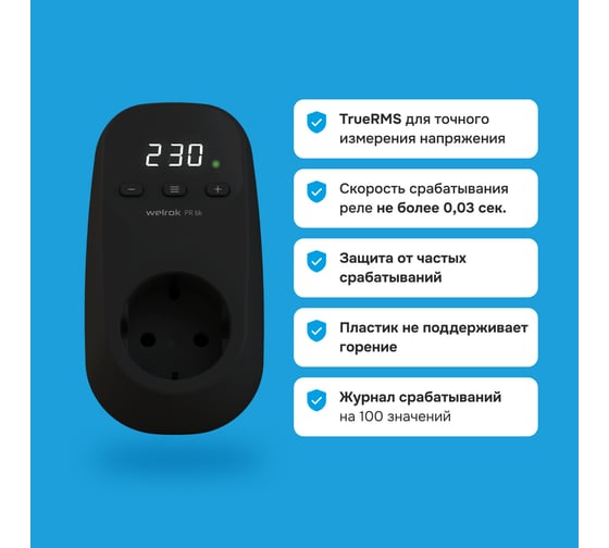 Реле напряжения Welrok PR bk 4660251140632