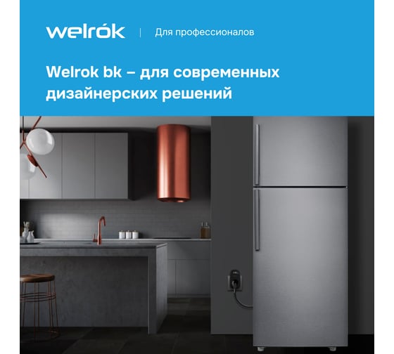Реле напряжения Welrok PR bk 4660251140632