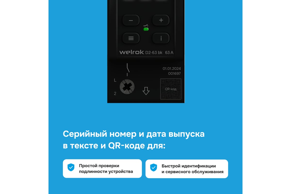 Реле напряжения Welrok D2-63 bk 4660251140649 - выгодная цена, отзывы ...