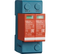 Устройсто защиты от импульсных перенапряжений для систем постоянного тока Стример РИФ-Э-II 1000DC/15 122013