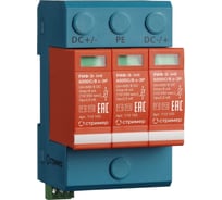 Устройсто защиты от импульсных перенапряжений для систем постоянного тока Стример РИФ-Э-I+II 600DC/8 с-3P 113103