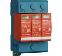 Устройсто защиты от импульсных перенапряжений для систем постоянного тока Стример РИФ-Э-II 600DC/20 с-3P 123102