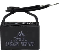 Конденсатор пусковой JB Capacitors 2мкФ, 450В, 37x13x23, JFS-9 (CBB61) (гибкие выводы), JFS9A6205J000000B-214