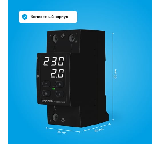 Реле напряжения c контролем тока Welrok VI-63 bk 4660251140656