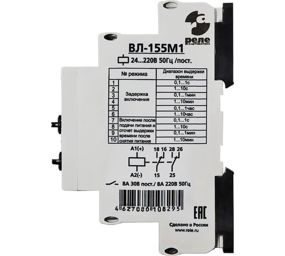 Реле времени Реле и Автоматика, ВЛ-155М1 0,1с-10мин, 24-220В, 50Гц ...