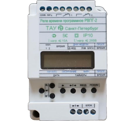 Программное реле времени ТАУ, РВПГ-2 00000001985