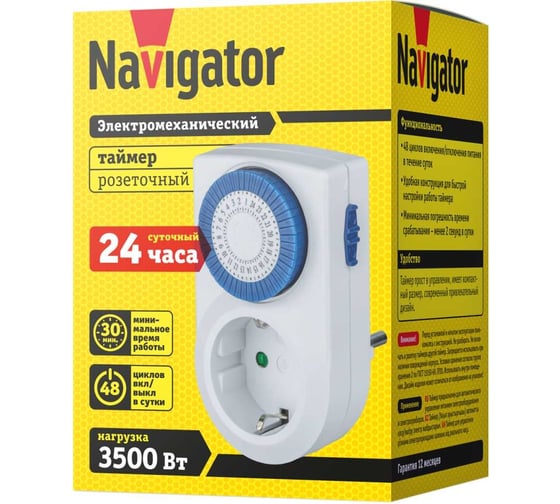 Таймер Navigator, NTR-A-S01-WH, розетка, электромеханический 61557