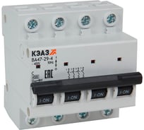 Модульный автоматический выключатель КЭАЗ ВА47-29-4C25-УХЛ3 4,5кА 318334