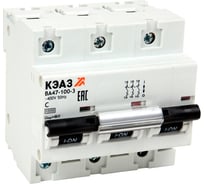 Модульный автоматический выключатель КЭАЗ ВА47-100-3D100-УХЛ3 10кА 318128
