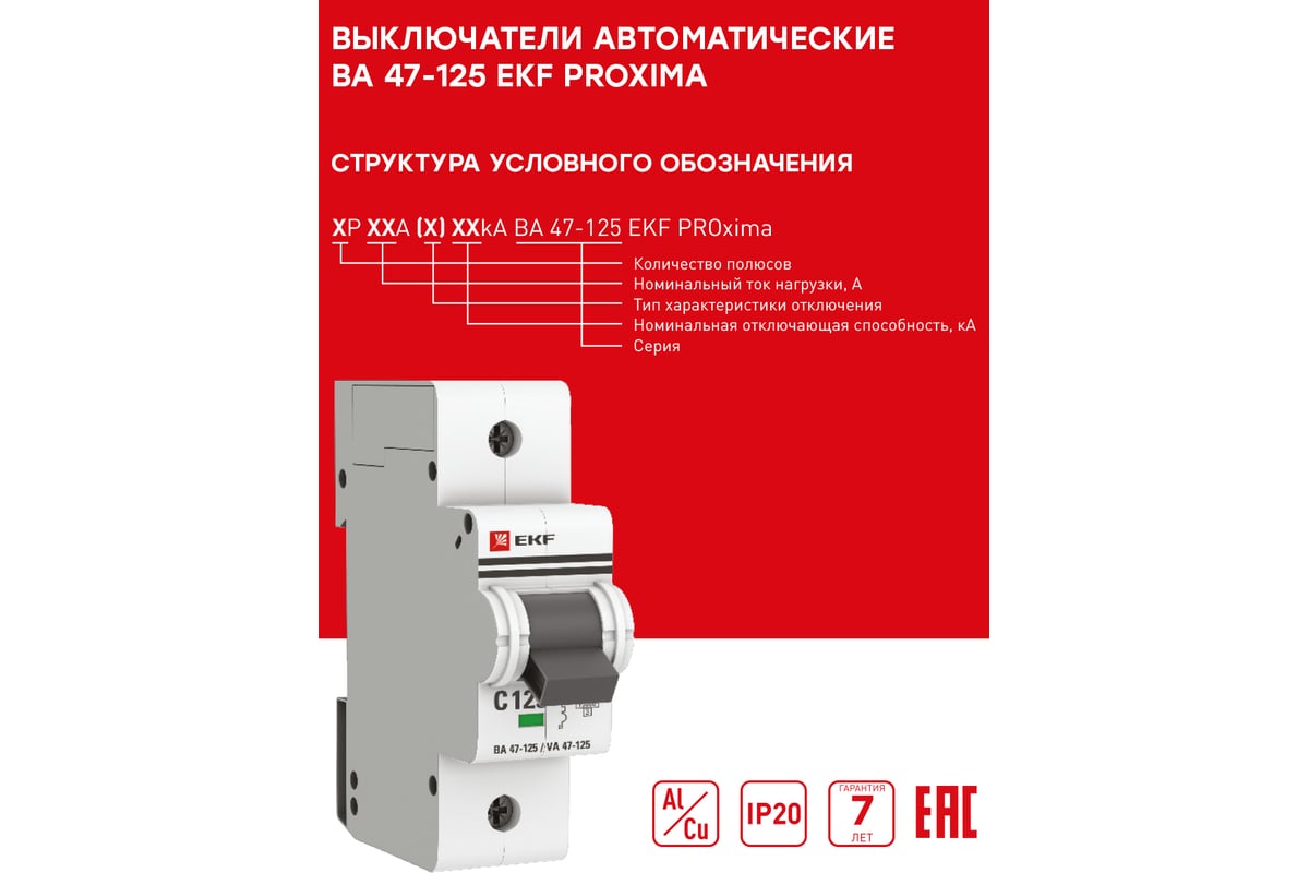 Автоматический выключатель EKF PROxima ВА 47-125, 3P, 80А, 15кА  mcb47125-3-80C - выгодная цена, отзывы, характеристики, фото - купить в  Москве и РФ