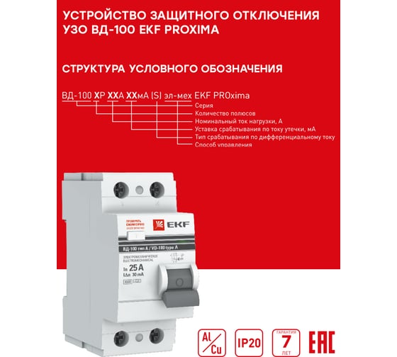 Устройство защитного отключения EKF ВД-100, 2P, 40А/30мА, PROxima elcb-2-40-30-em-a-pro