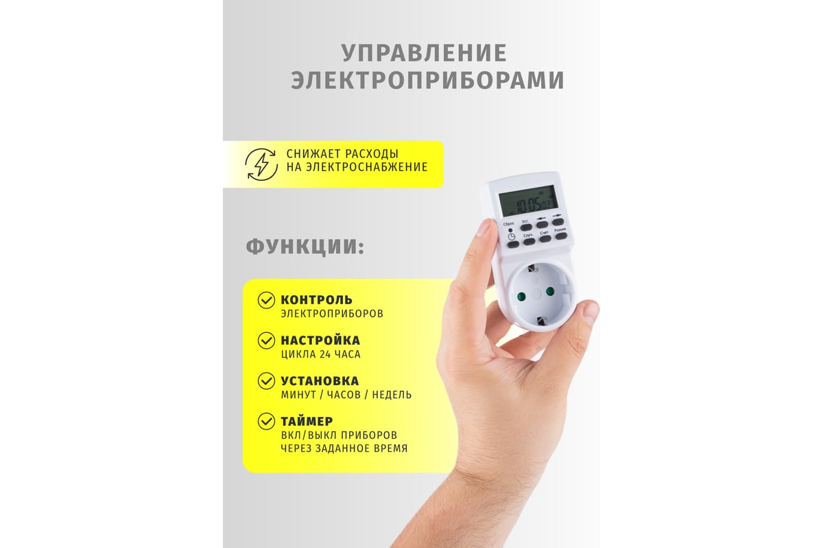 Таймер Navigator, NTR-E-S01-WH, розетка, электронный 61555 - выгодная ...