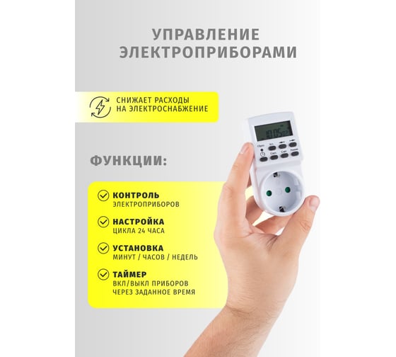 Таймер Navigator, NTR-E-S01-WH, розетка, электронный 61555