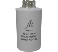 Конденсатор пусковой JB Capacitors 25мкФ, 450В, 45x93, JFS-12 (CBB60-A) (клеммы) JFS12A6256J000000B-229