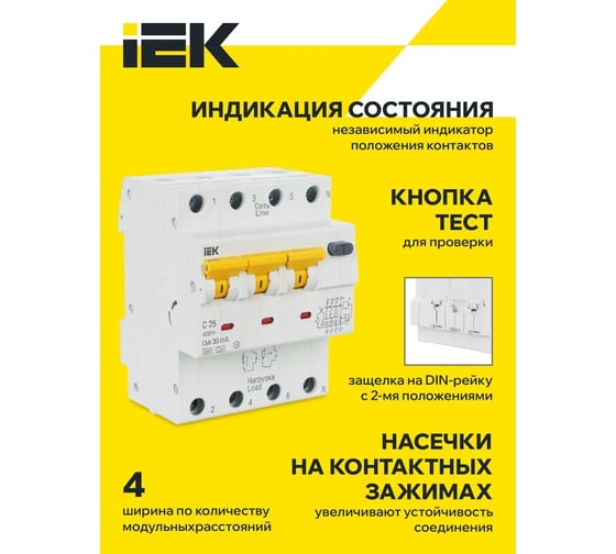 Автоматический выключатель дифф. тока IEK АВДТ 34 C20 30мА MAD22-6-020-C-30