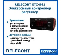 Контроллер Relecont ETC 961 RGAS 2906