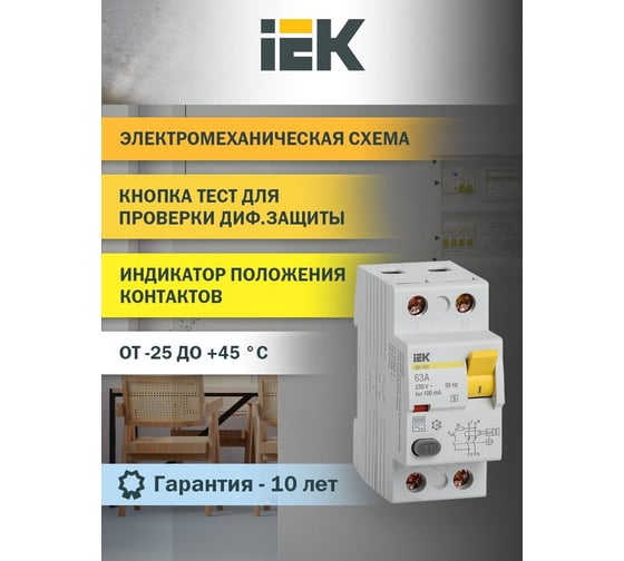 Устройство защитного отключения IEK ВД1-63S УЗО, 2Р, 50А, 300мА MDV12-2-050-300
