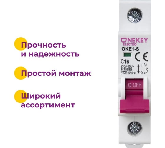 Комплект OneKeyElectro Автоматический выключатель: 1P, 4.5kA, C-16A, 1M (12 шт) 7700462_12