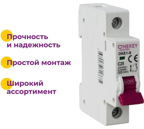 Комплект OneKeyElectro Автоматический выключатель: 1P, 4.5kA, C-25A, 1M (12 шт) 7700464_12