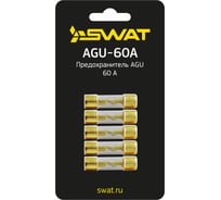 Предохранитель SWAT AGU 60А, позолота (5шт/уп) Swat AGU-60A