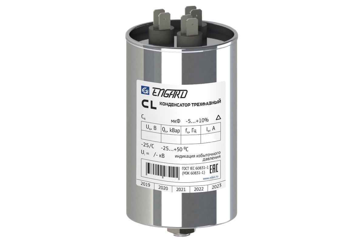 Косинусный трехфазный конденсатор Engard cl 415в, 10 квар CL-3-415-10 ...