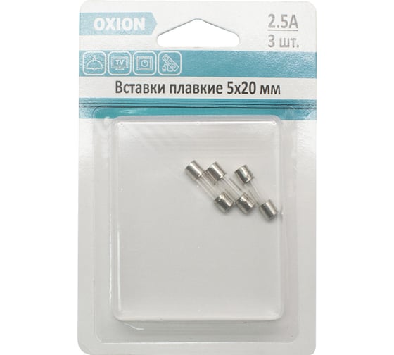 Предохранитель OXION 2.5А, размер 5x20 мм, 3шт., блистер, арт. H520-2.5A/250B-BL