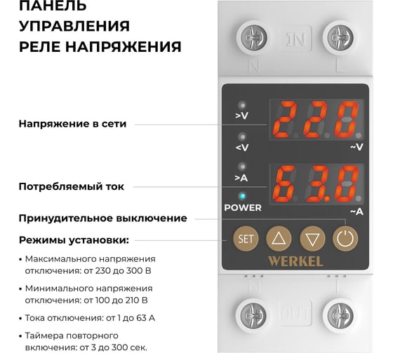 Реле напряжения WERKEL 1P+N 63А a066459